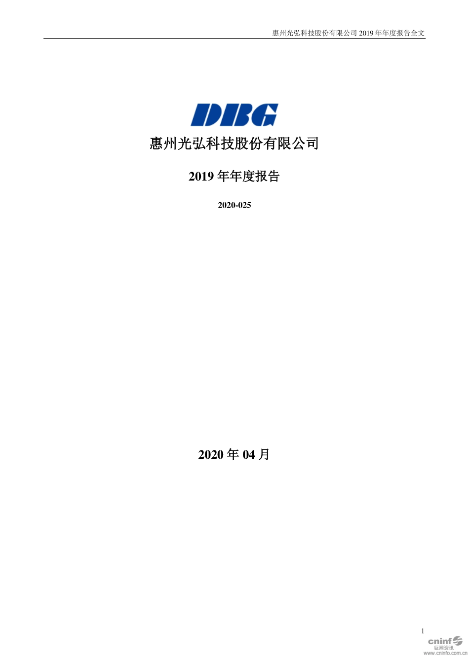 300735_2019_光弘科技_2019年年度报告_2020-04-28.pdf_第1页