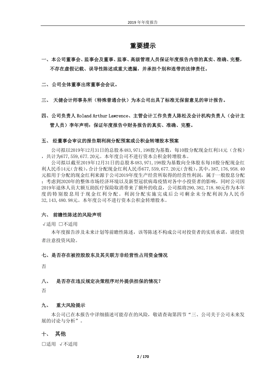 600132_2019_重庆啤酒_2019年年度报告_2020-04-17.pdf_第2页