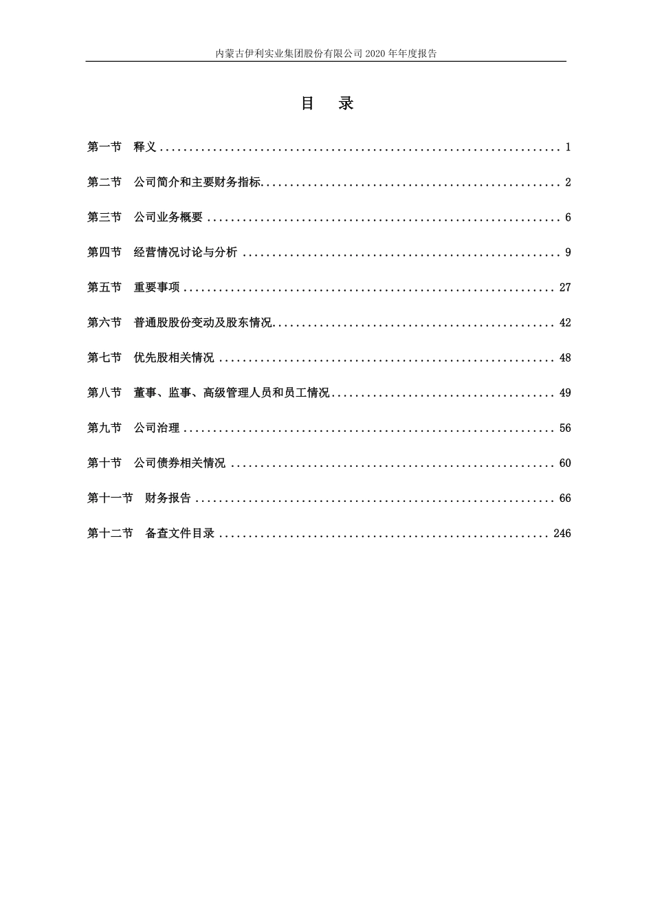 600887_2020_伊利股份_内蒙古伊利实业集团股份有限公司2020年年度报告_2021-04-28.pdf_第3页