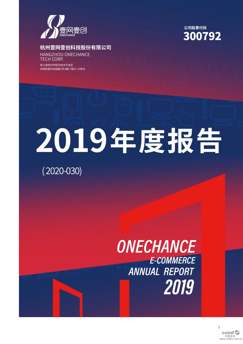 300792_2019_壹网壹创_2019年年度报告_2020-04-24.pdf_第1页