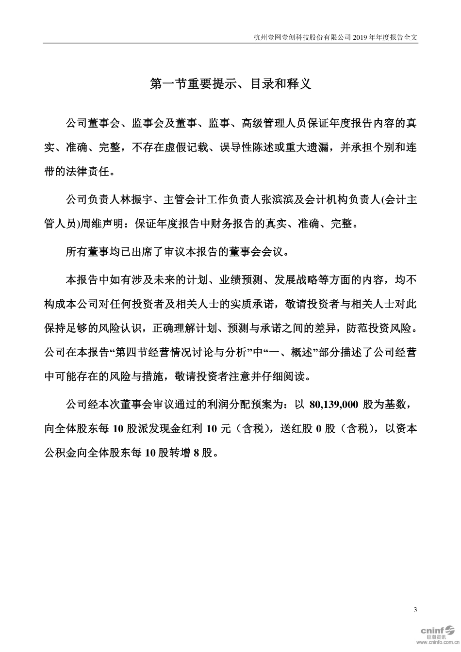 300792_2019_壹网壹创_2019年年度报告_2020-04-24.pdf_第3页