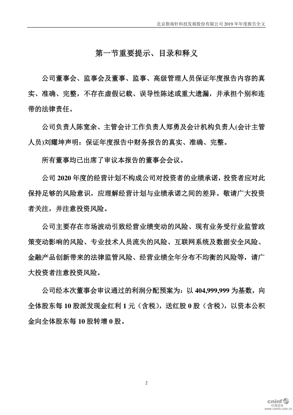300803_2019_指南针_2019年年度报告_2020-04-28.pdf_第2页