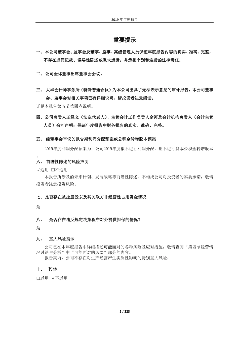 600179_2019_＊ST安通_2019年年度报告（更新后）_2020-07-14.pdf_第2页