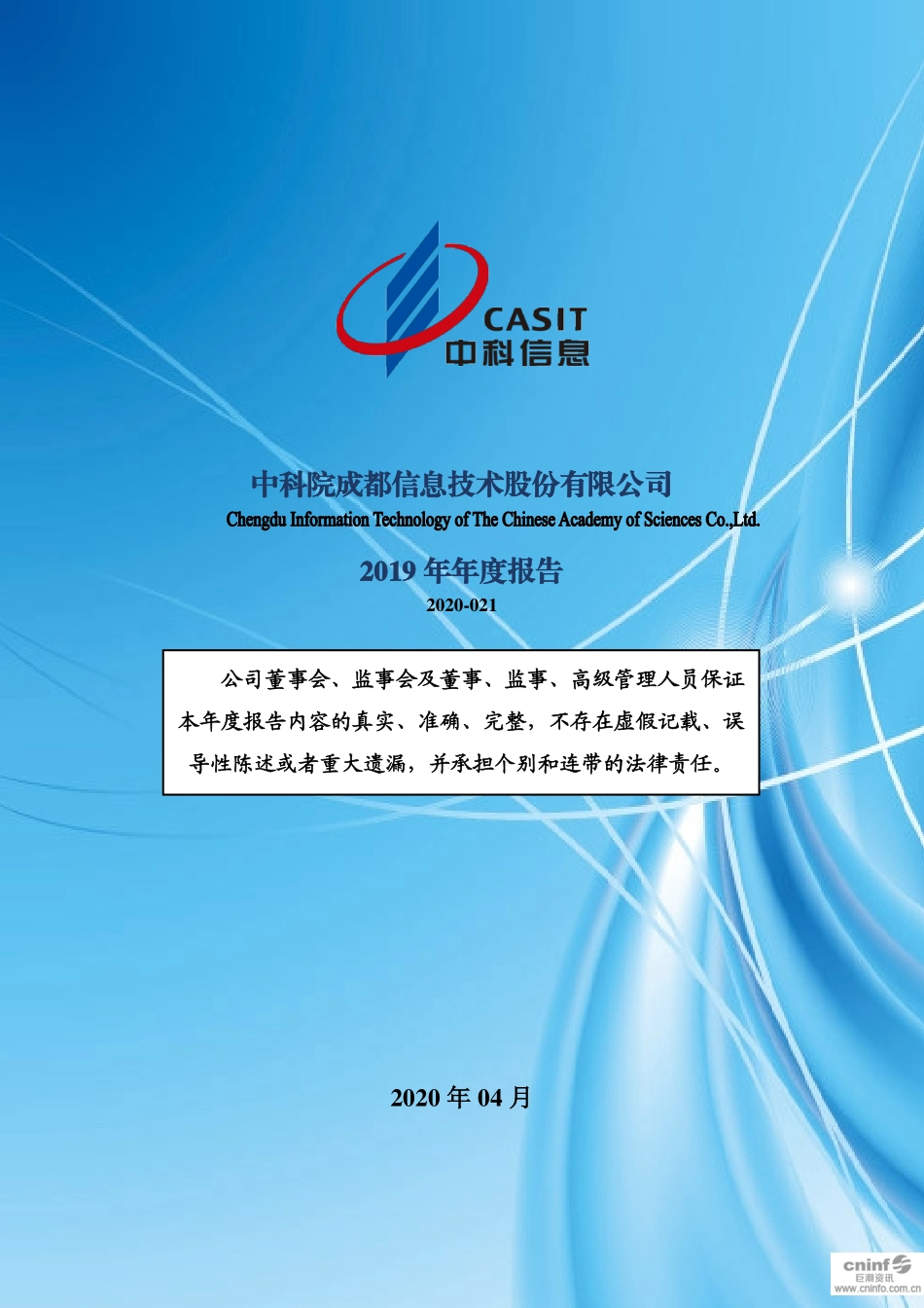 300678_2019_中科信息_2019年年度报告_2020-04-24.pdf_第1页
