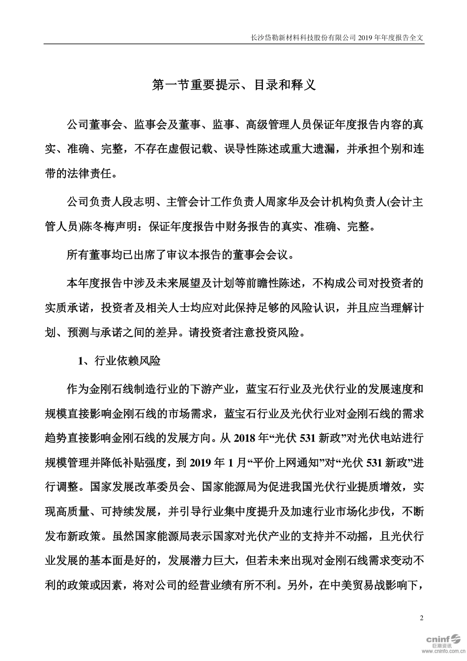 300700_2019_岱勒新材_2019年年度报告_2020-04-23.pdf_第2页