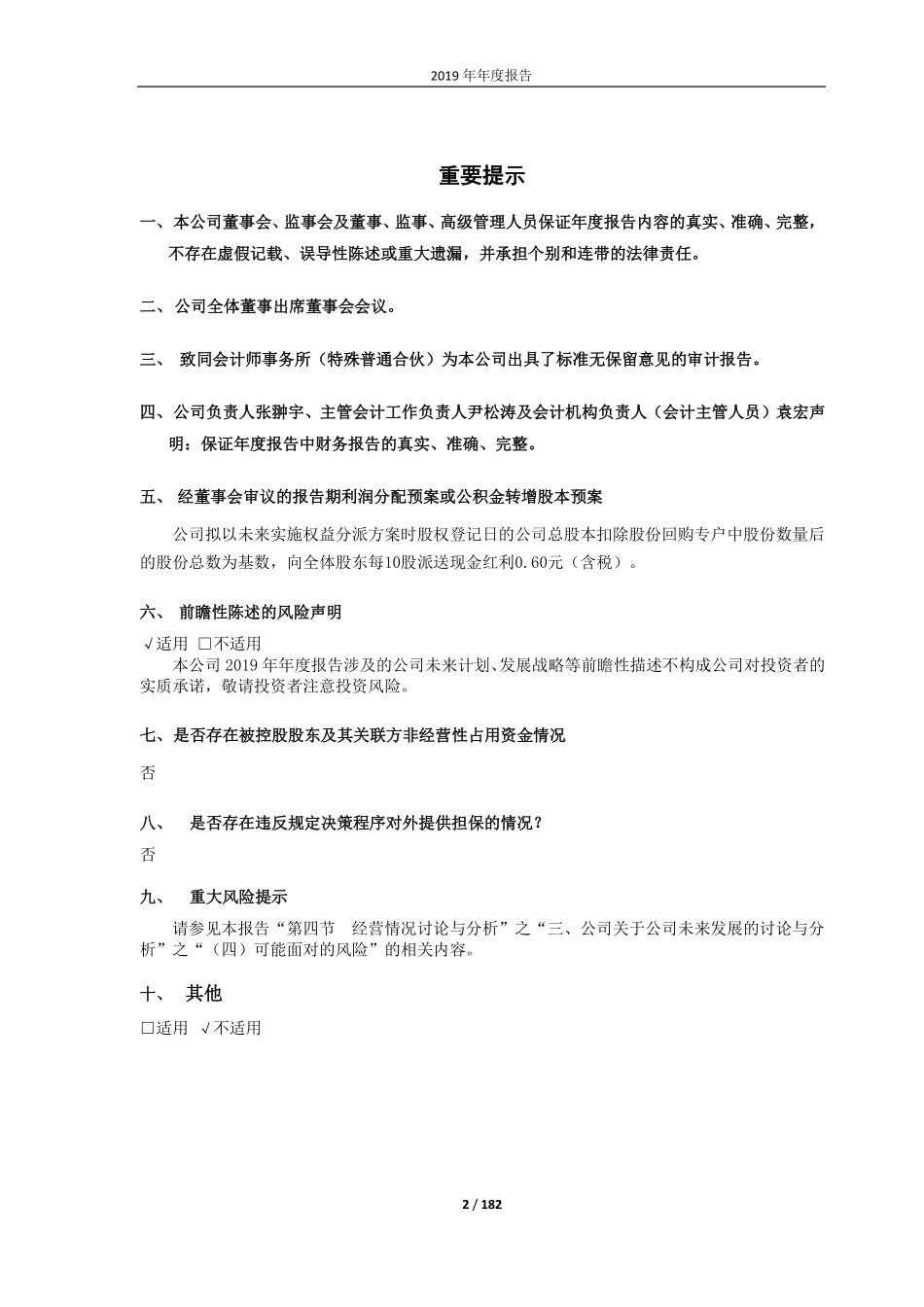 600201_2019_生物股份_2019年年度报告_2020-03-29.pdf_第2页