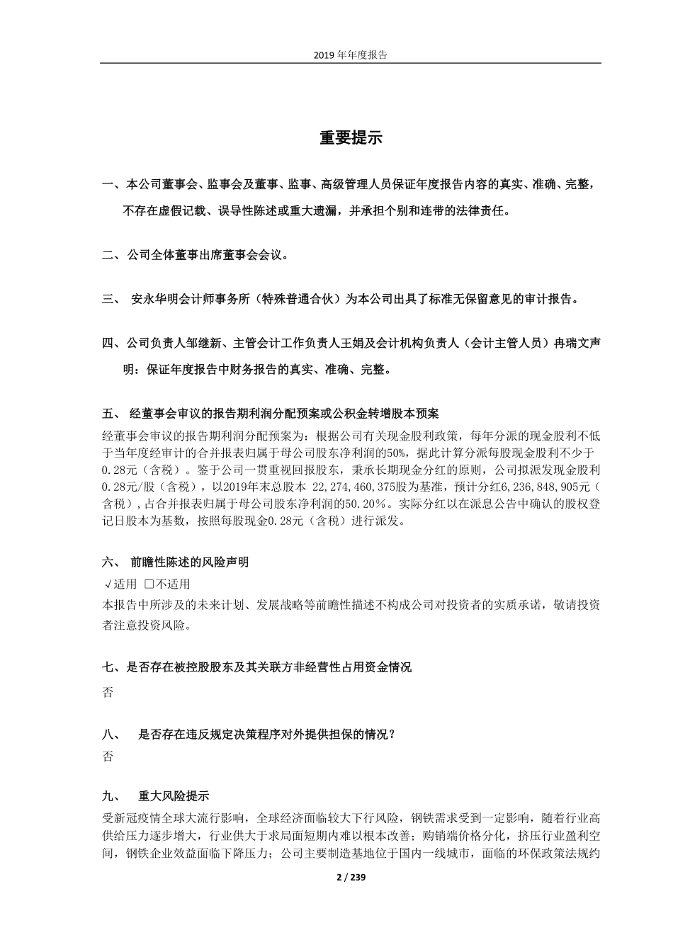 600019_2019_宝钢股份_2019年年度报告_2020-04-28.pdf_第2页
