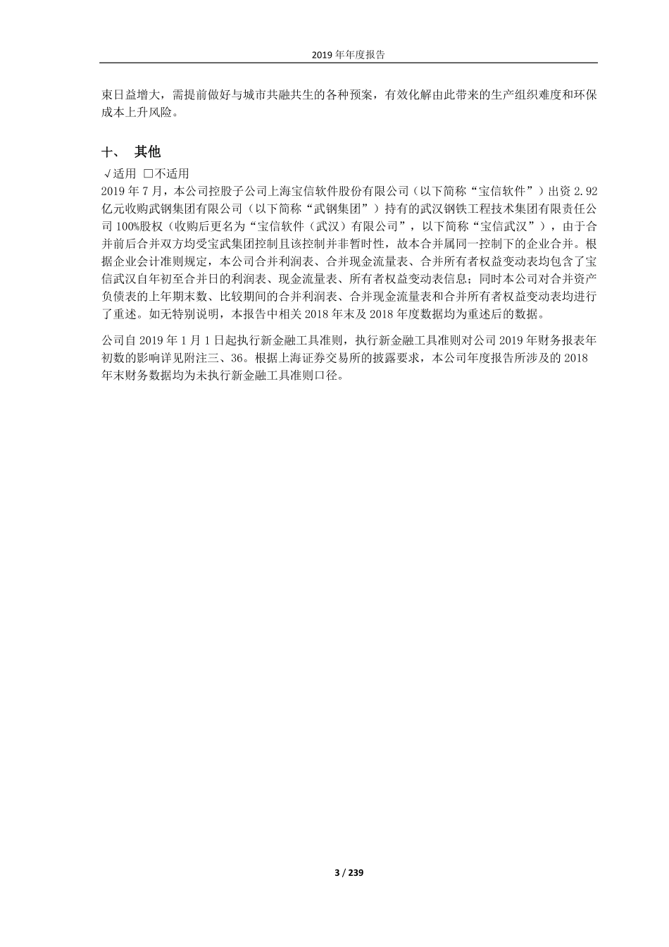 600019_2019_宝钢股份_2019年年度报告_2020-04-28.pdf_第3页