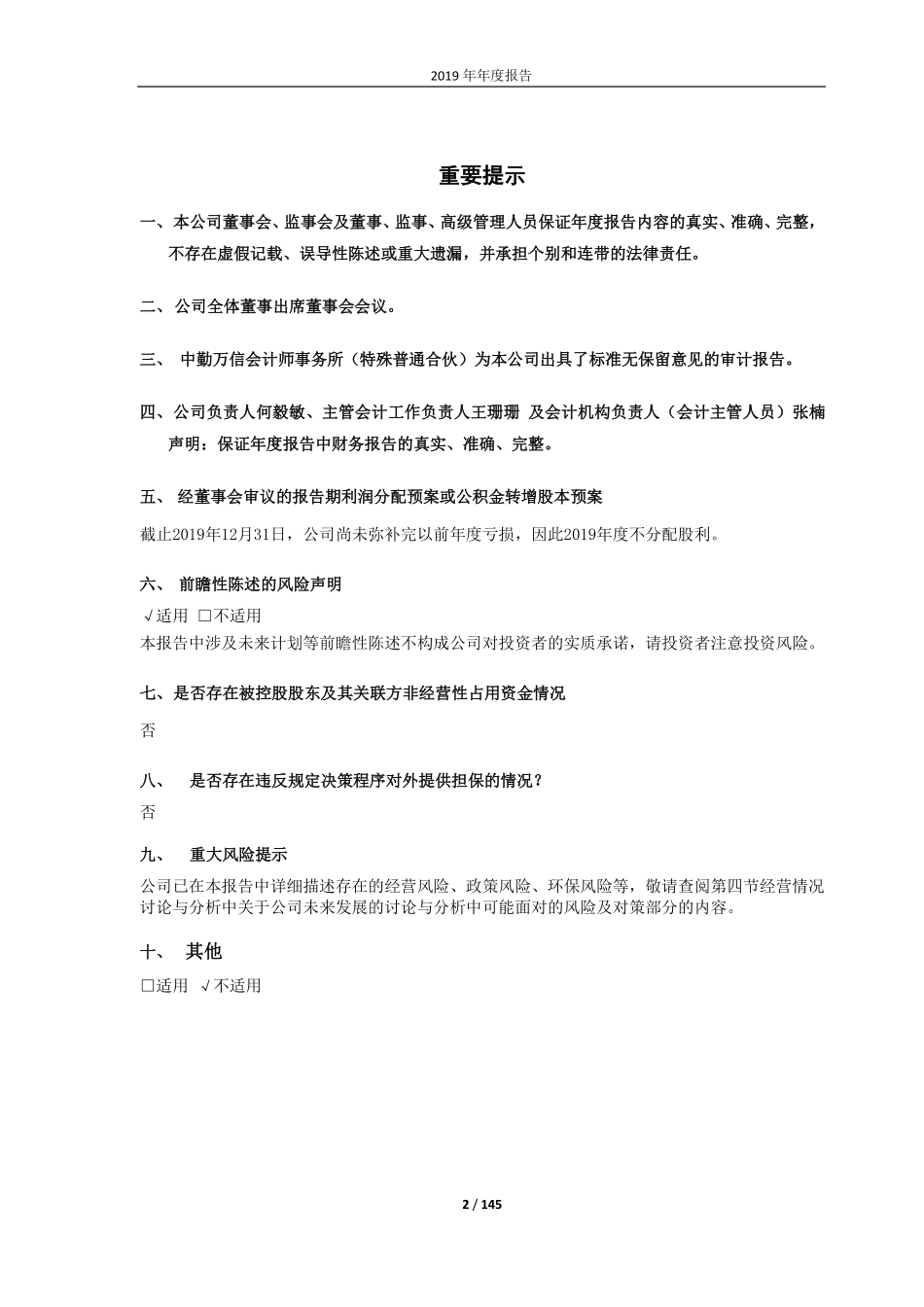 600207_2019_安彩高科_2019年年度报告_2020-04-29.pdf_第2页