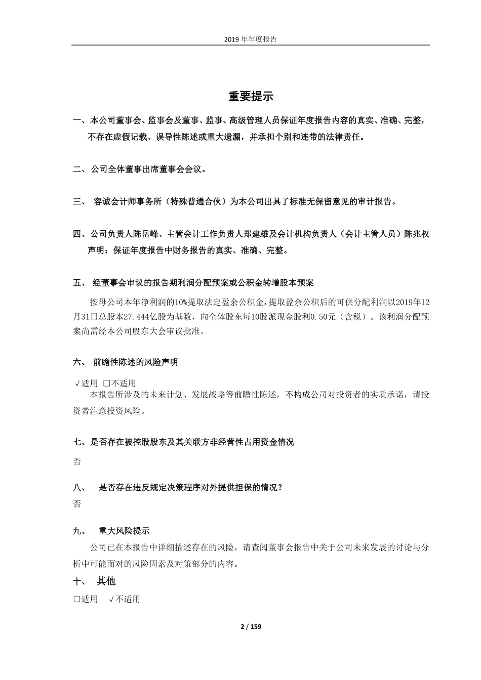 600033_2019_福建高速_2019年年度报告_2020-04-06.pdf_第2页