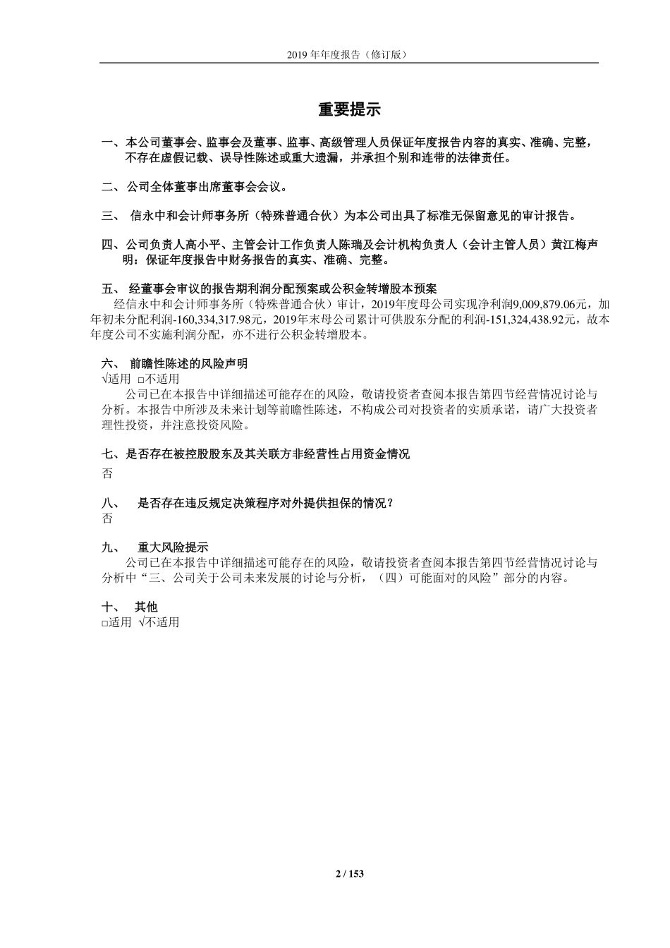 600165_2019_新日恒力_2019年年度报告（修订版）_2020-06-05.pdf_第2页