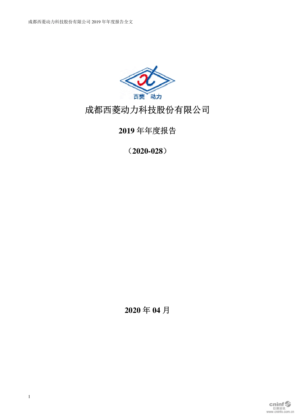 300733_2019_西菱动力_2019年年度报告_2020-04-23.pdf_第1页