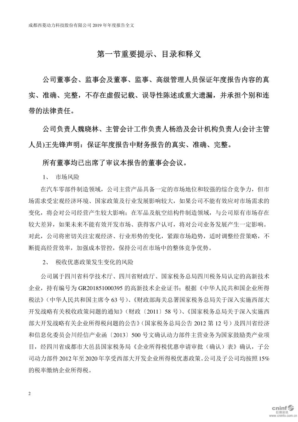 300733_2019_西菱动力_2019年年度报告_2020-04-23.pdf_第2页