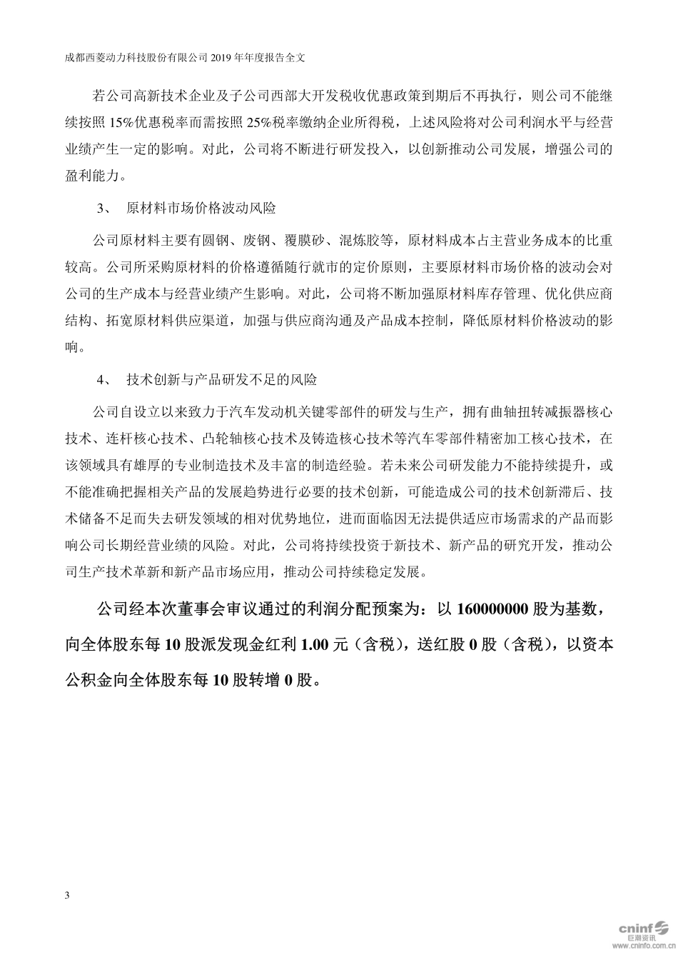 300733_2019_西菱动力_2019年年度报告_2020-04-23.pdf_第3页