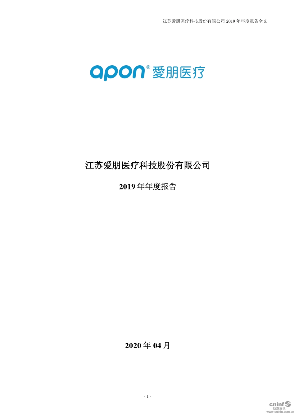 300753_2019_爱朋医疗_2019年年度报告_2020-04-23.pdf_第1页