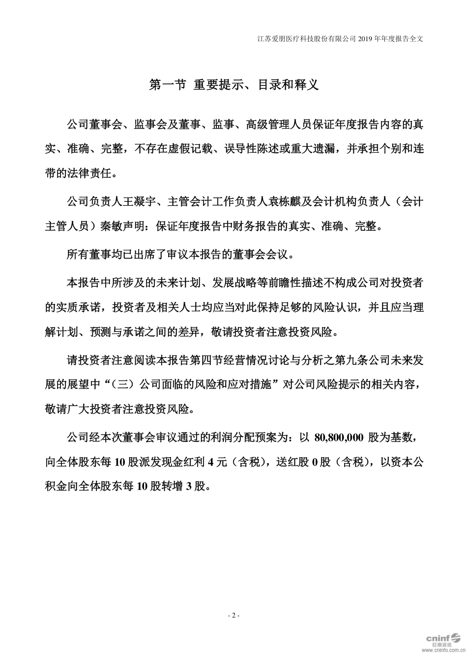 300753_2019_爱朋医疗_2019年年度报告_2020-04-23.pdf_第2页
