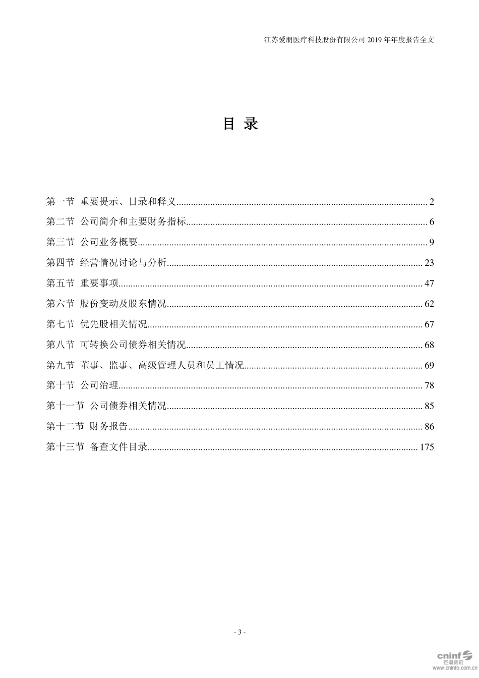 300753_2019_爱朋医疗_2019年年度报告_2020-04-23.pdf_第3页