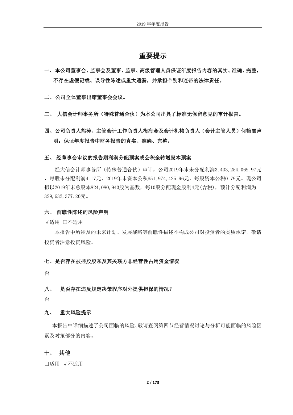600298_2019_安琪酵母_2019年年度报告_2020-03-30.pdf_第2页