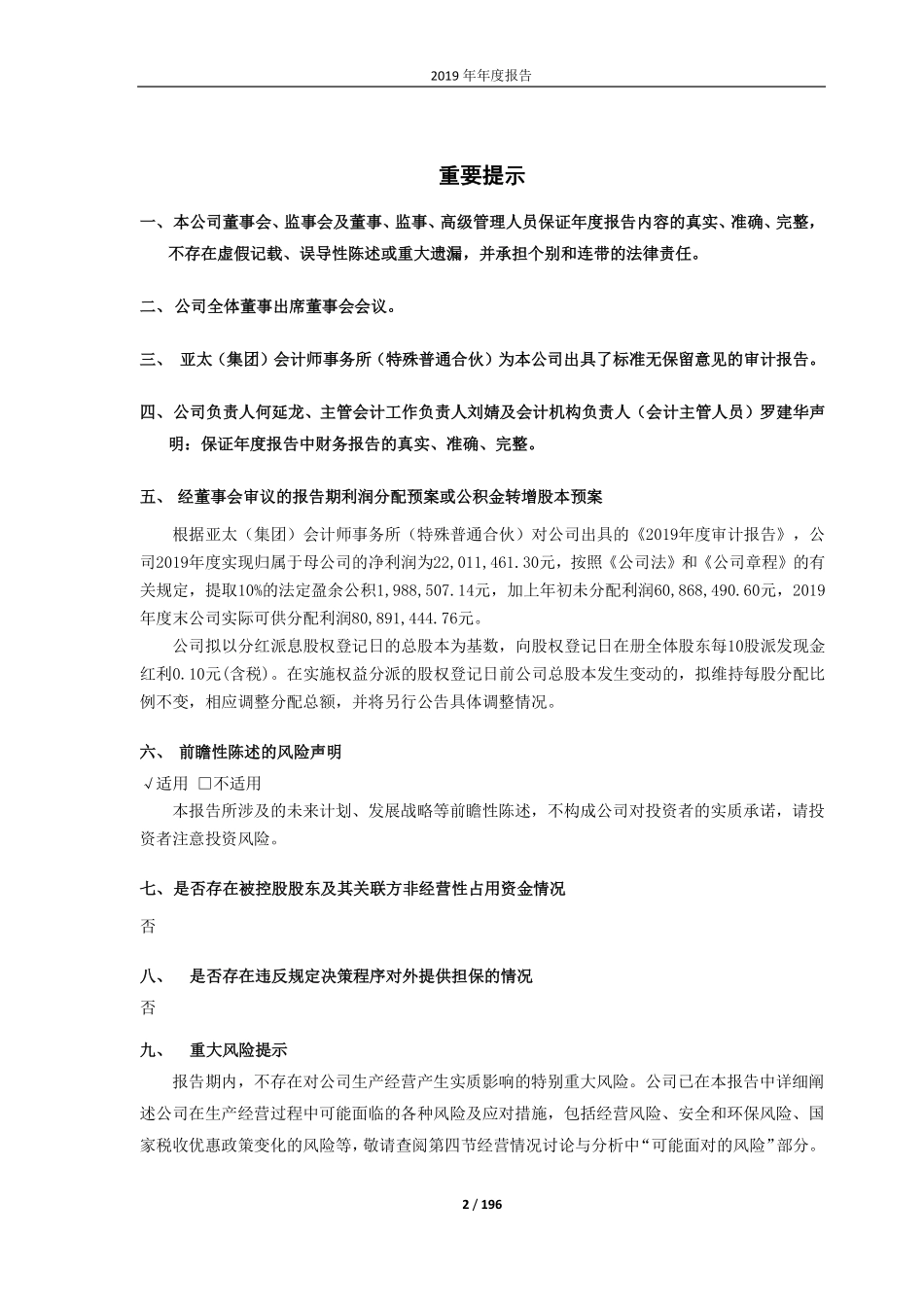 600321_2019_ST正源_2019年年度报告_2020-04-10.pdf_第2页