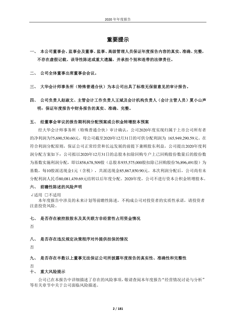 601616_2020_广电电气_601616_2020年_年度报告_合并报告_2021-04-15.pdf_第2页