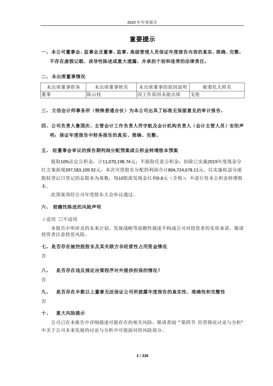 600498_2020_烽火通信_烽火通信科技股份有限公司2020年年度报告全文_2021-04-16.pdf_第2页