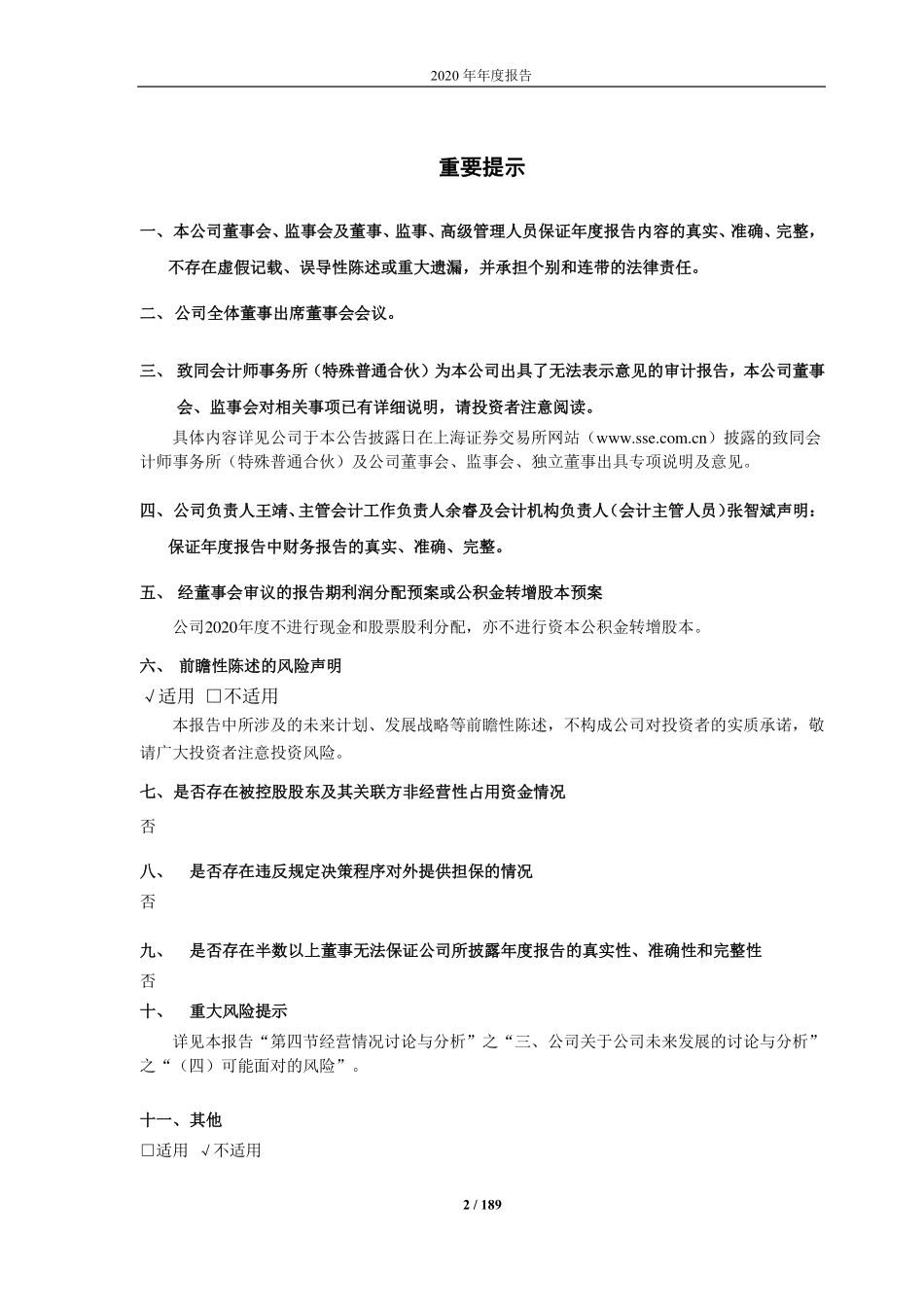 600485_2020_＊ST信威_北京信威科技集团股份有限公司2020年年度报告_2021-04-29.pdf_第2页