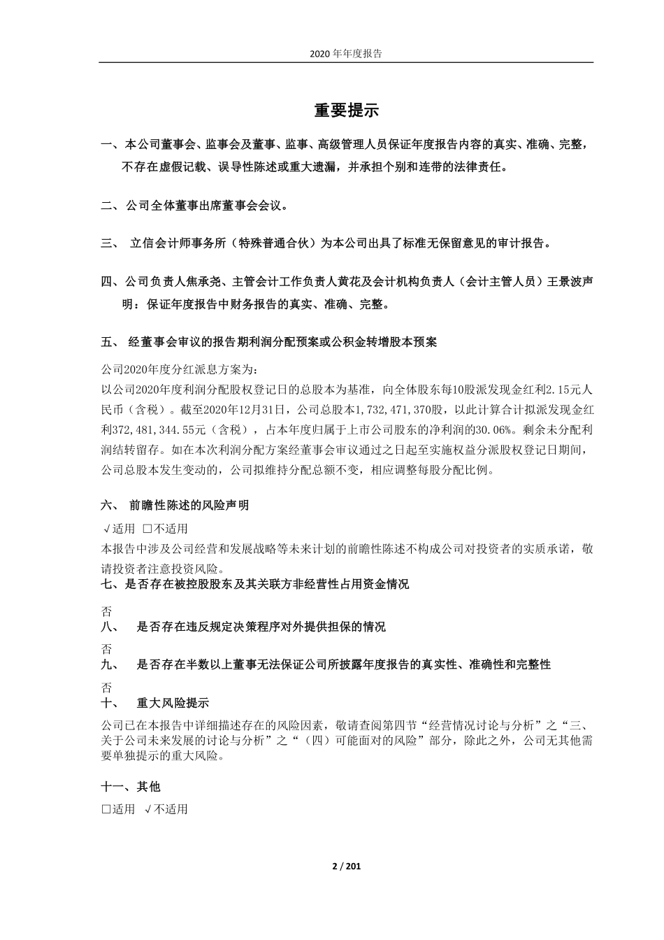 601717_2020_郑煤机_郑州煤矿机械集团股份有限公司2020年年度报告(修订版)_2021-03-28.pdf_第2页