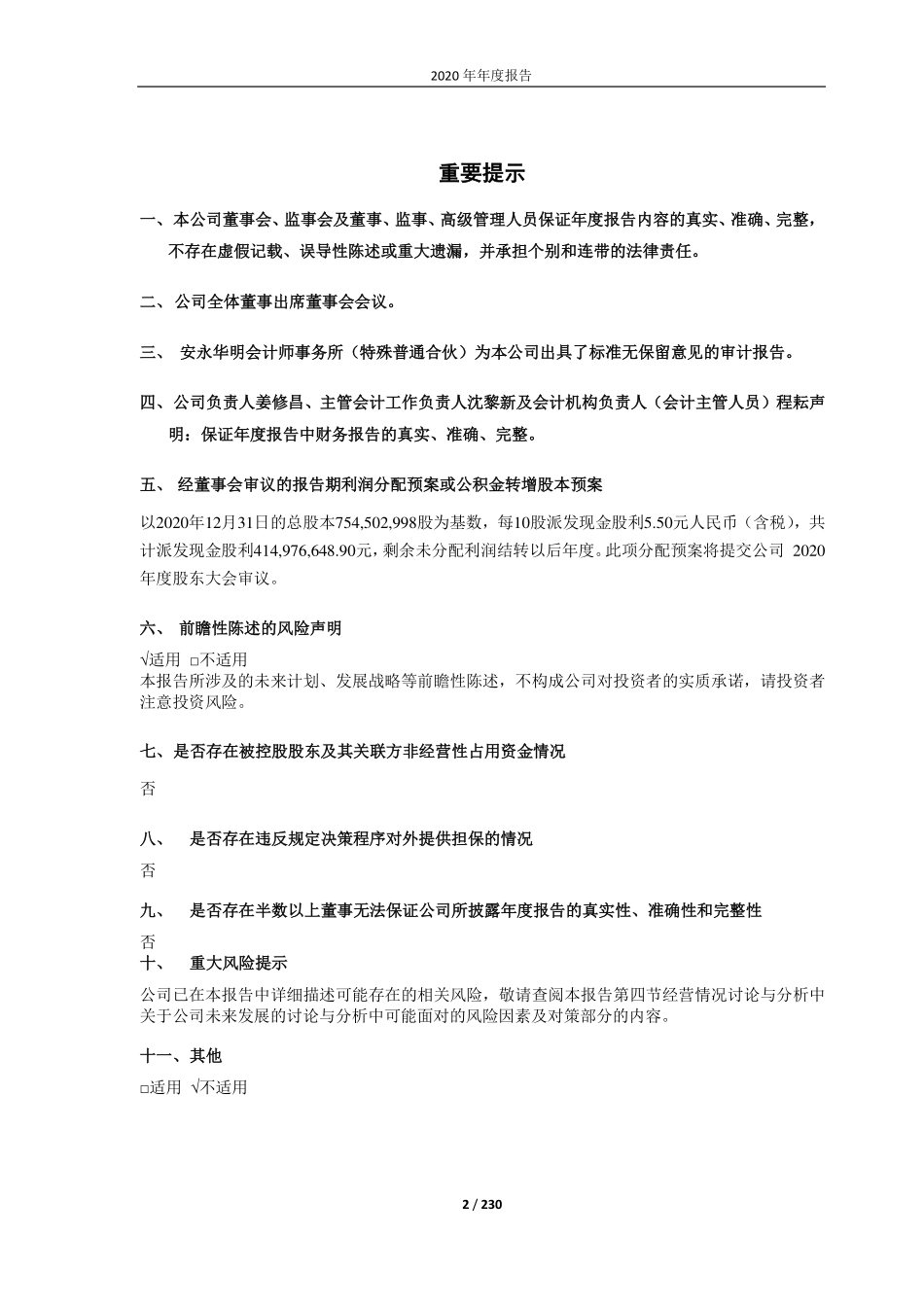 600511_2020_国药股份_国药集团药业股份有限公司2020年年度报告全文_2021-03-18.pdf_第2页