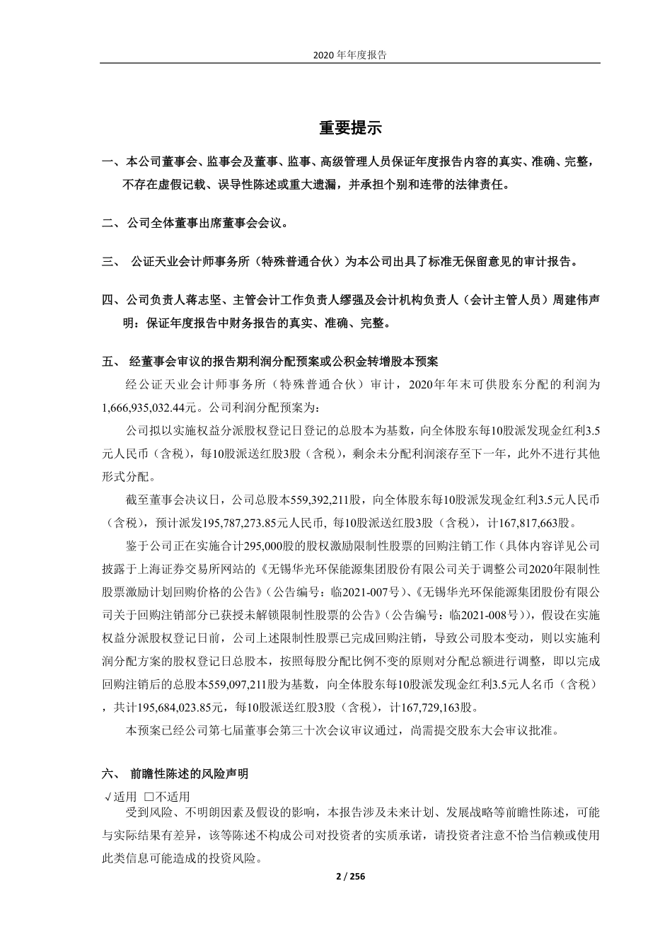 600475_2020_华光环能_无锡华光环保能源集团股份有限公司2020年年度报告_2021-04-19.pdf_第2页