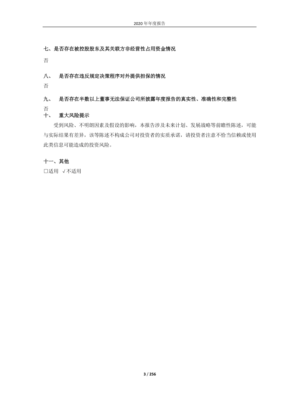 600475_2020_华光环能_无锡华光环保能源集团股份有限公司2020年年度报告_2021-04-19.pdf_第3页
