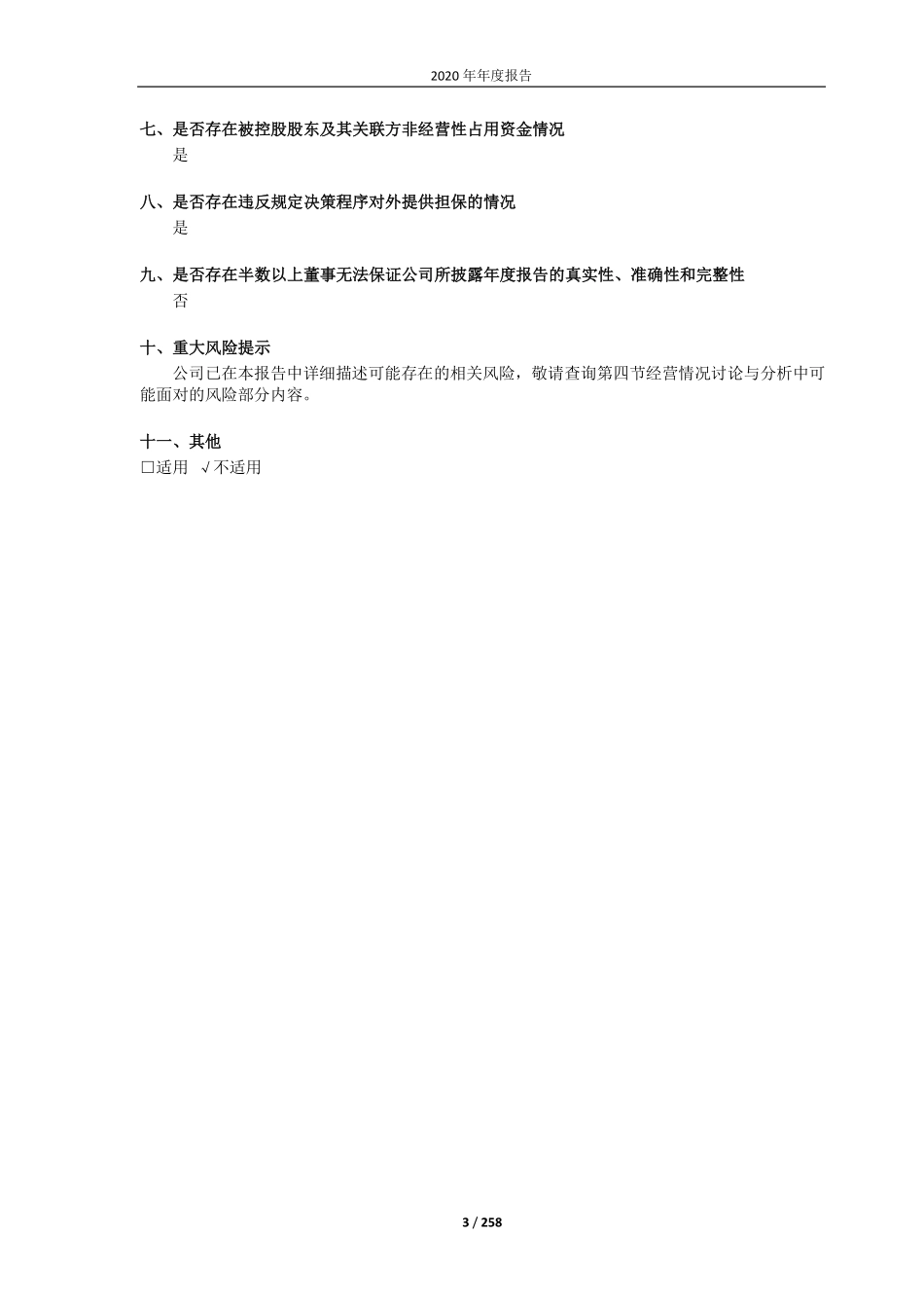 600515_2020_＊ST基础_海航基础设施投资集团股份有限公司2020年年度报告_2021-04-29.pdf_第3页