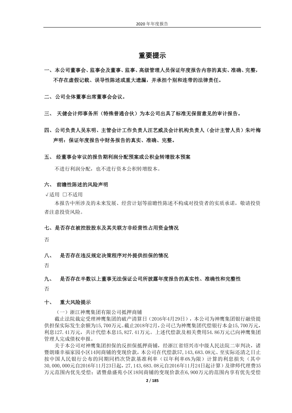 600526_2020_菲达环保_菲达环保2020年年度报告_2021-04-07.pdf_第2页