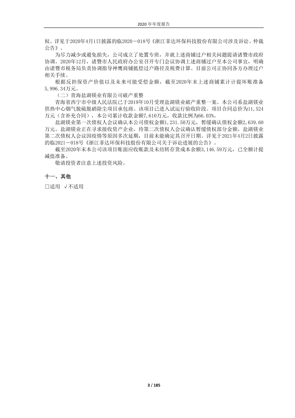 600526_2020_菲达环保_菲达环保2020年年度报告_2021-04-07.pdf_第3页