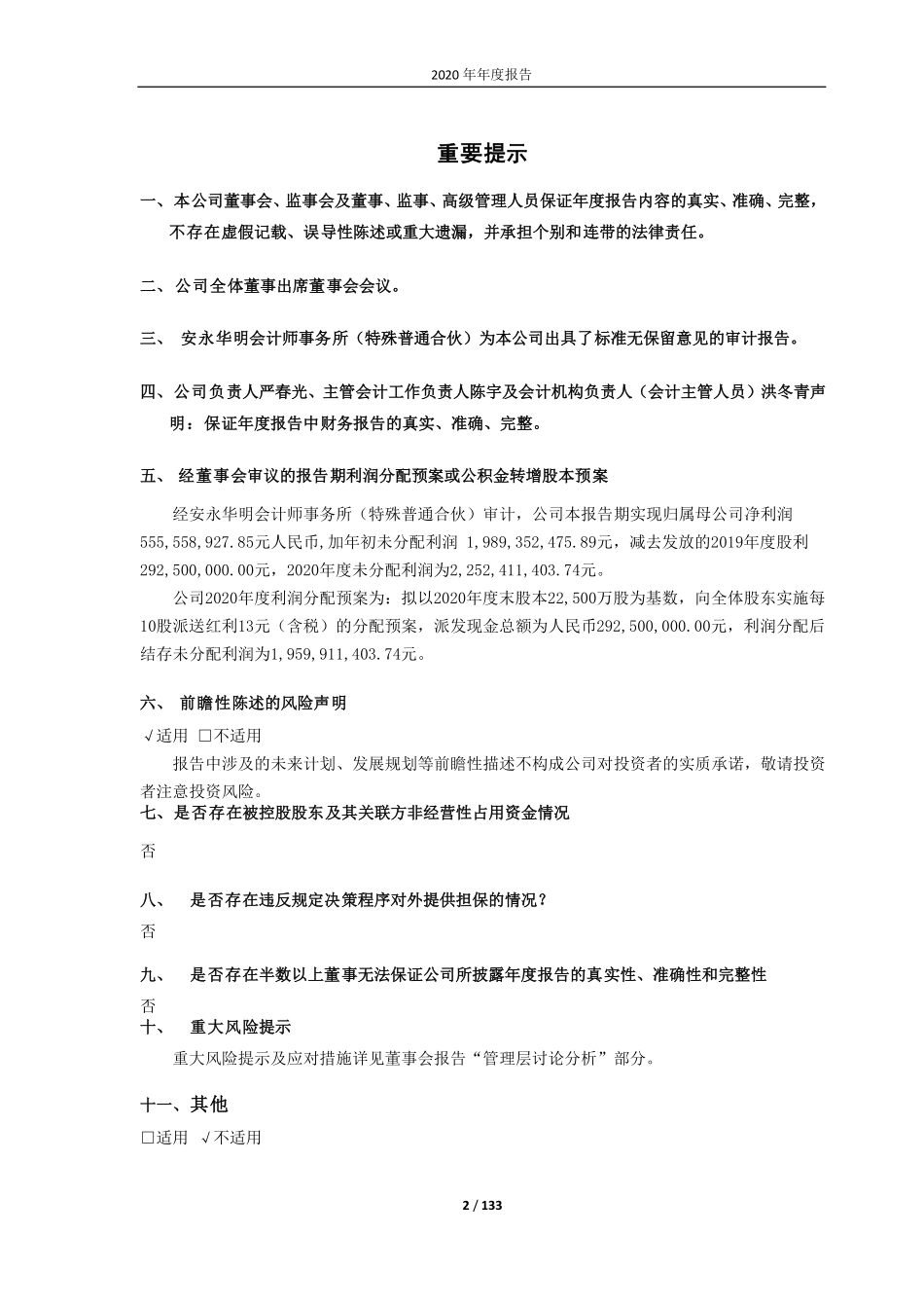 600563_2020_法拉电子_法拉电子2020年年度报告_2021-03-26.pdf_第2页