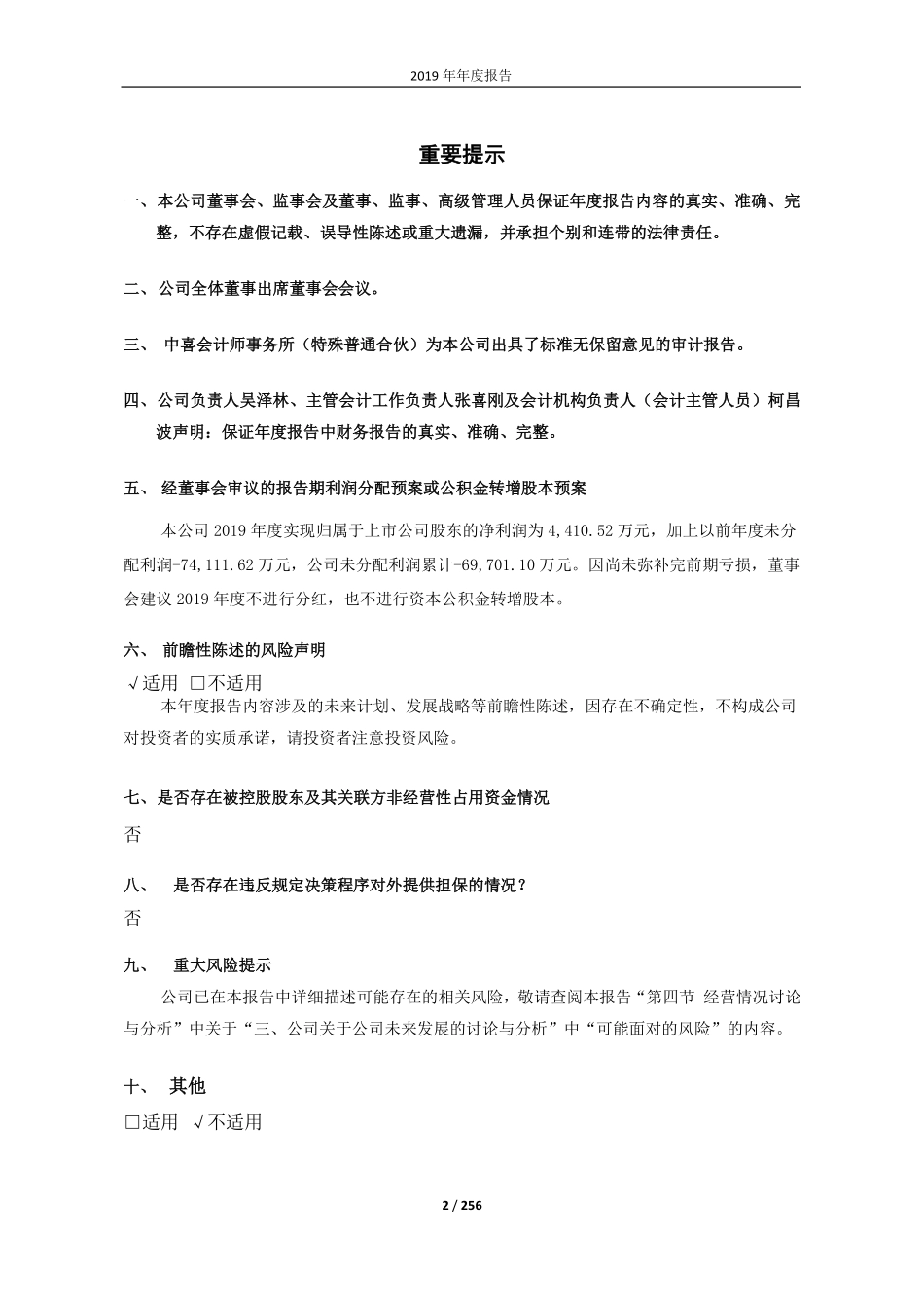 600259_2019_广晟有色_2019年年度报告_2020-03-27.pdf_第2页