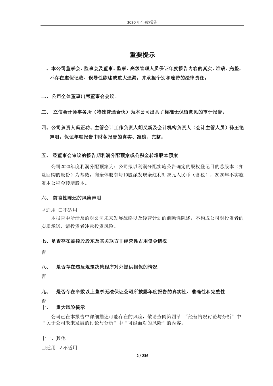 603017_2020_中衡设计_中衡设计年报_2021-04-29.pdf_第2页