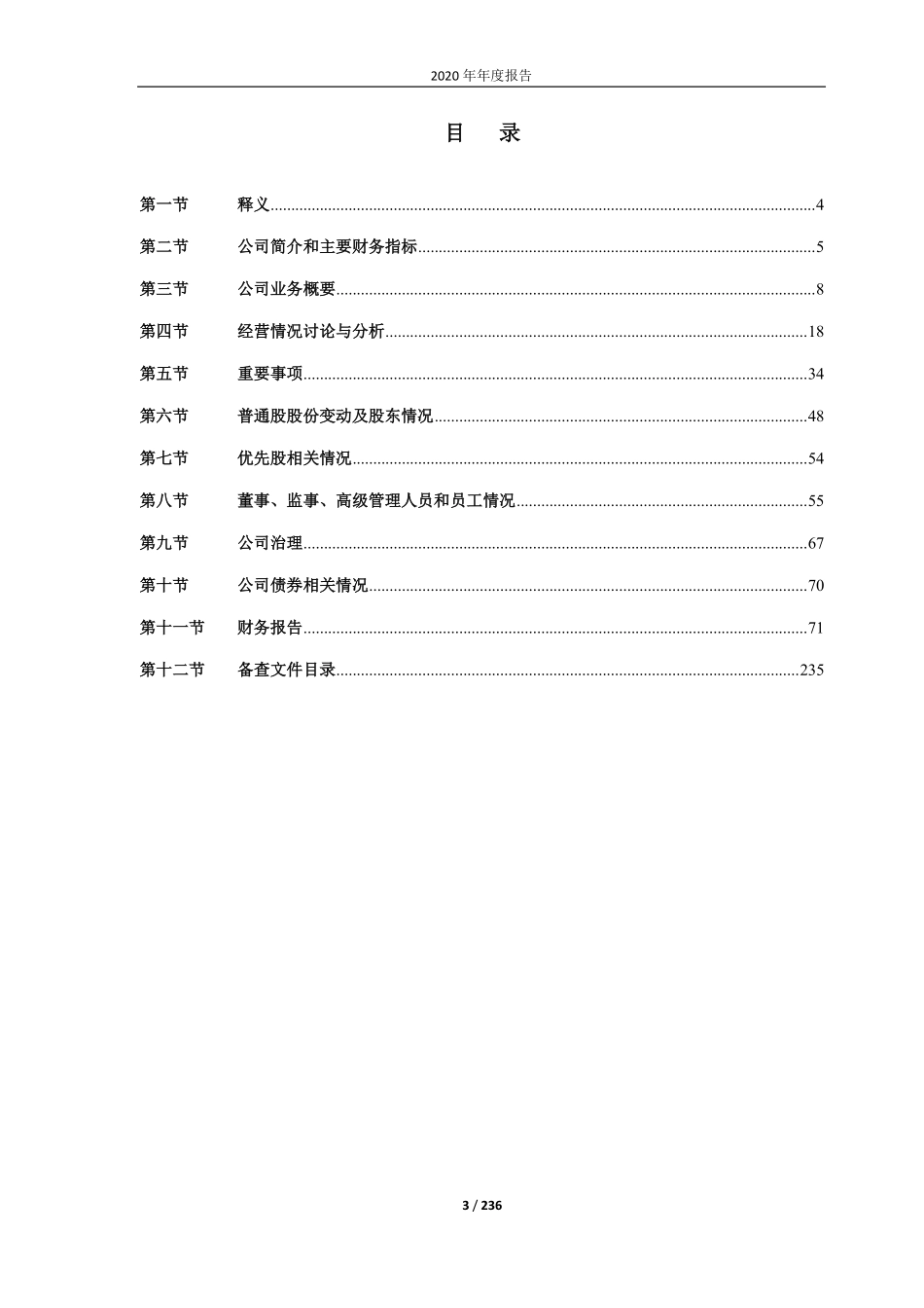 603017_2020_中衡设计_中衡设计年报_2021-04-29.pdf_第3页