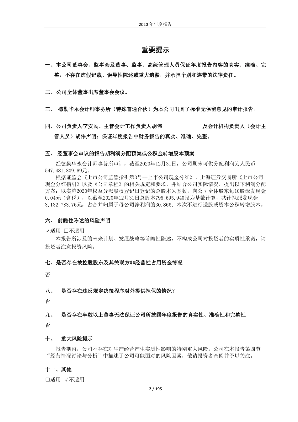 600640_2020_号百控股_号百控股2020年年度报告_2021-04-29.pdf_第2页