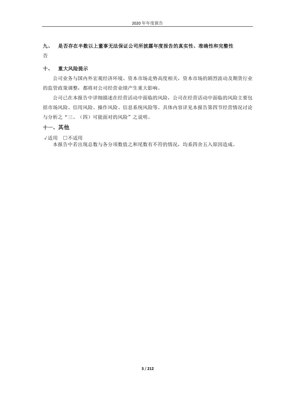 603093_2020_南华期货_南华期货股份有限公司2020年年度报告_2021-03-15.pdf_第3页