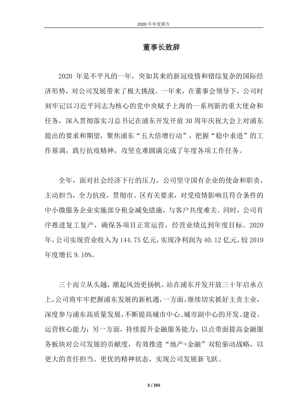 600663_2020_陆家嘴_2020年年度报告_2021-03-30.pdf_第2页