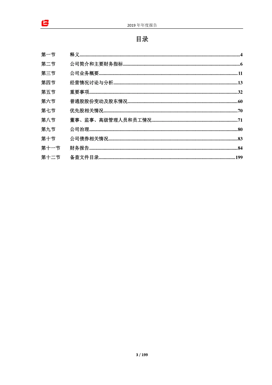 600171_2019_上海贝岭_2019年年度报告_2020-03-30.pdf_第3页