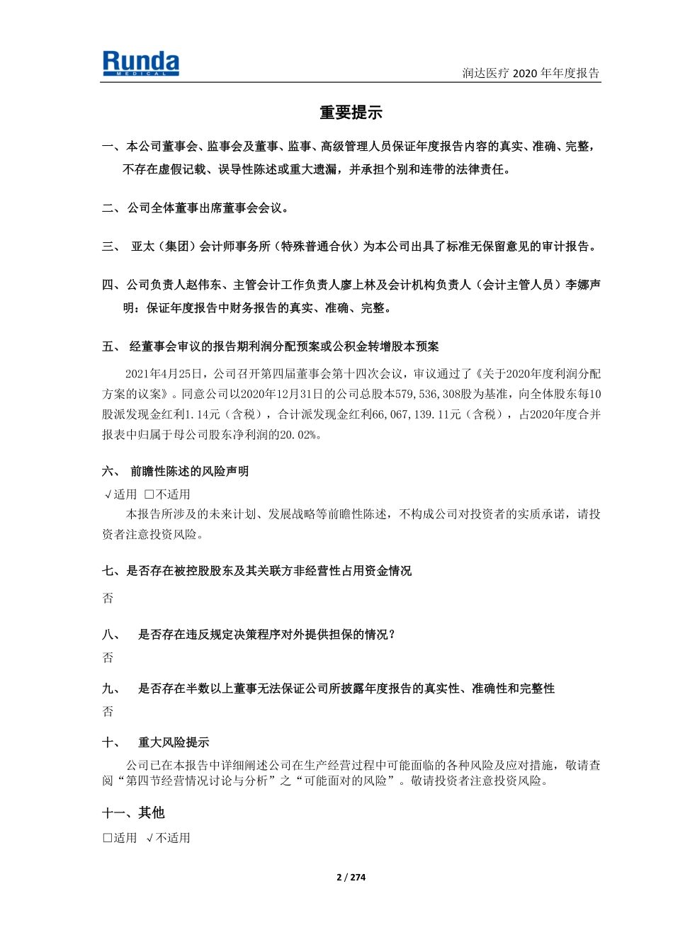 603108_2020_润达医疗_2020年年度报告_2021-04-26.pdf_第2页