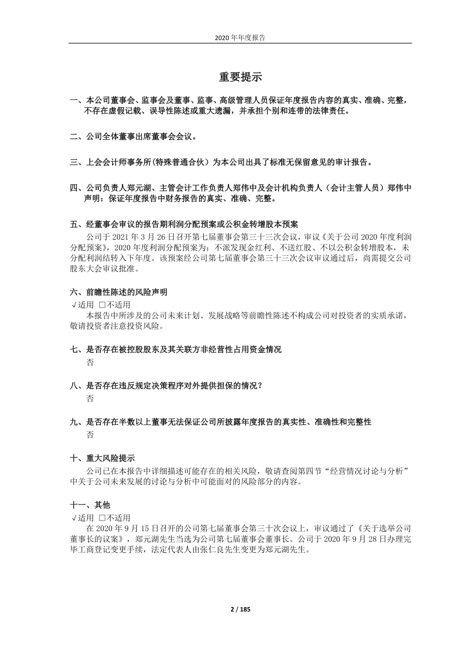 600676_2020_交运股份_上海交运集团股份有限公司2020年年度报告_2021-03-28.pdf_第2页