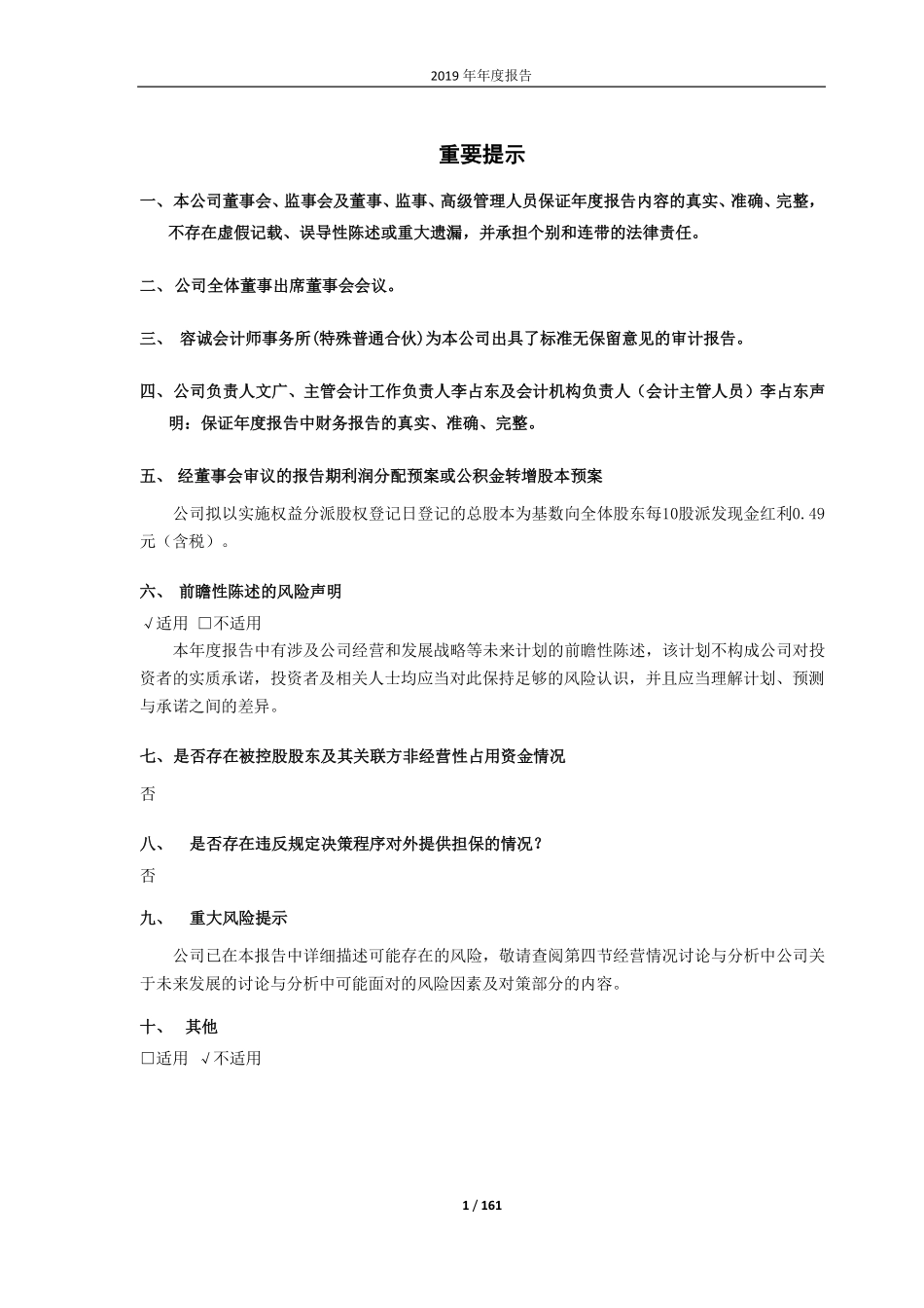 600231_2019_凌钢股份_2019年年度报告_2020-04-29.pdf_第2页