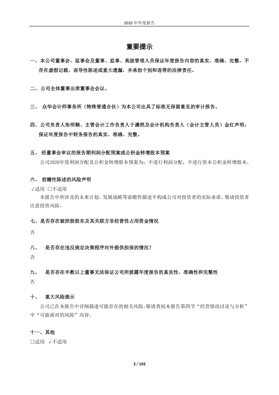 600622_2020_光大嘉宝_光大嘉宝股份有限公司2020年年度报告_2021-04-29.pdf_第2页