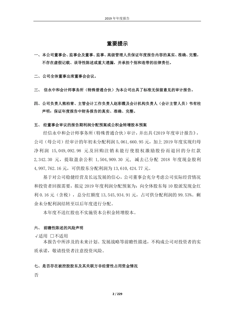 600206_2019_有研新材_2019年年度报告_2020-04-16.pdf_第2页