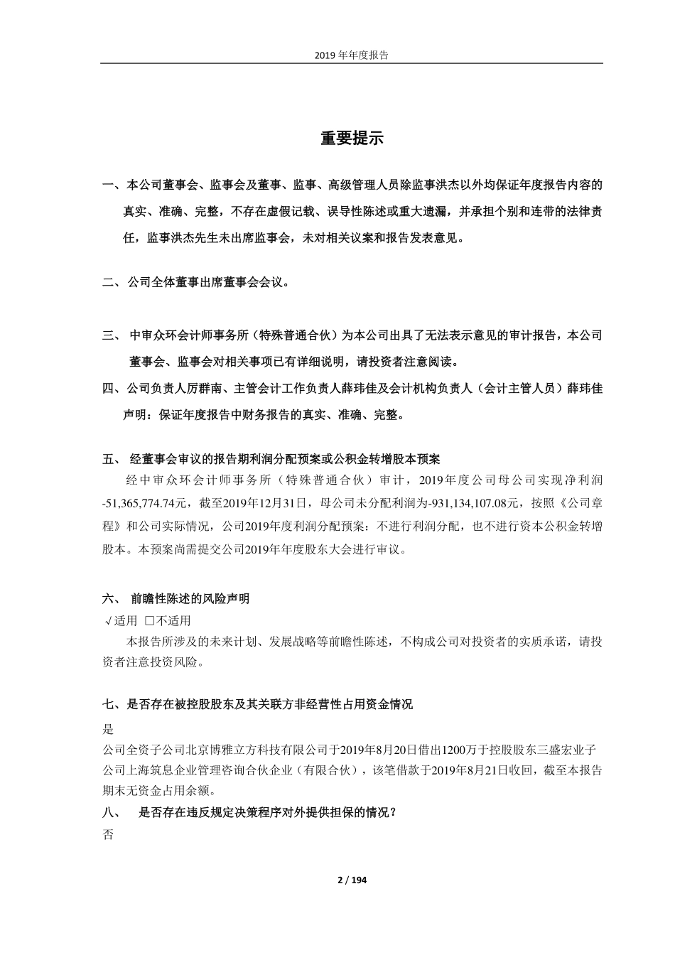 600242_2019_中昌数据_2019年年度报告_2020-06-29.pdf_第2页