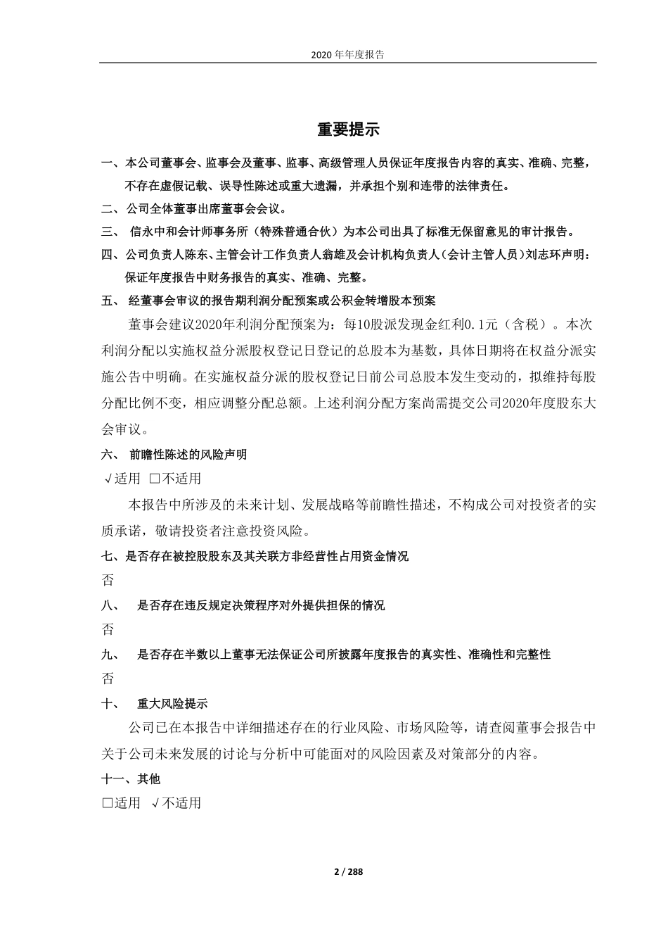 600711_2020_盛屯矿业_盛屯矿业集团股份有限公司2020年年度报告_2021-04-27.pdf_第2页