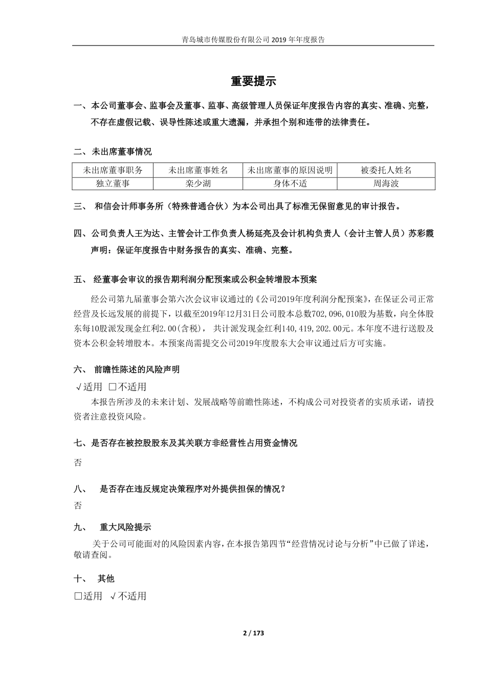 600229_2019_城市传媒_2019年年度报告_2020-04-27.pdf_第2页