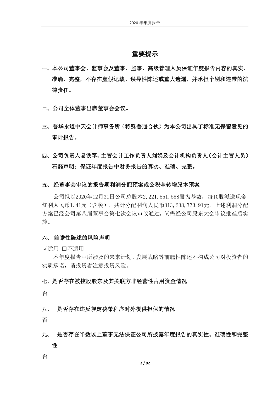 600528_2020_中铁工业_中铁工业2020年年度报告_2021-03-29.pdf_第2页